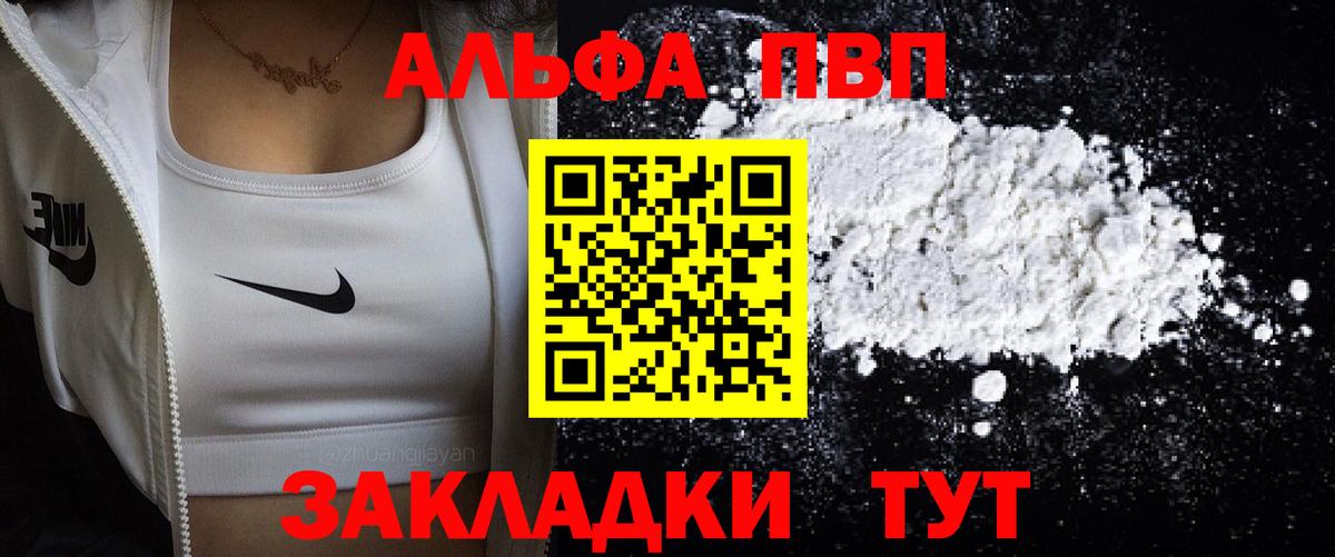 Alpha PVP кристаллы  закладки  APVP СК КРИС  A-PVP VHQ  Тобольск  Вход с VPN 