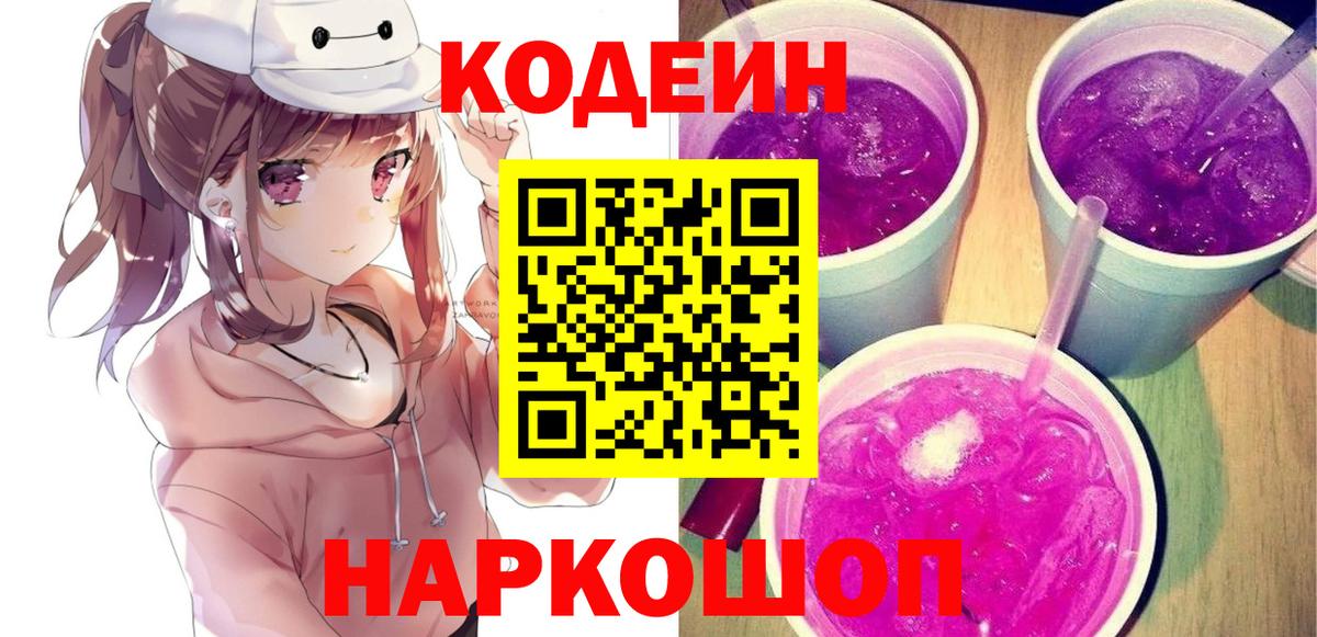 Тобольск  Кодеин напиток Lean (лин)  Вход с VPN 