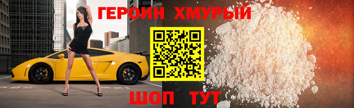 ГЕРОИН герыч Тобольск
