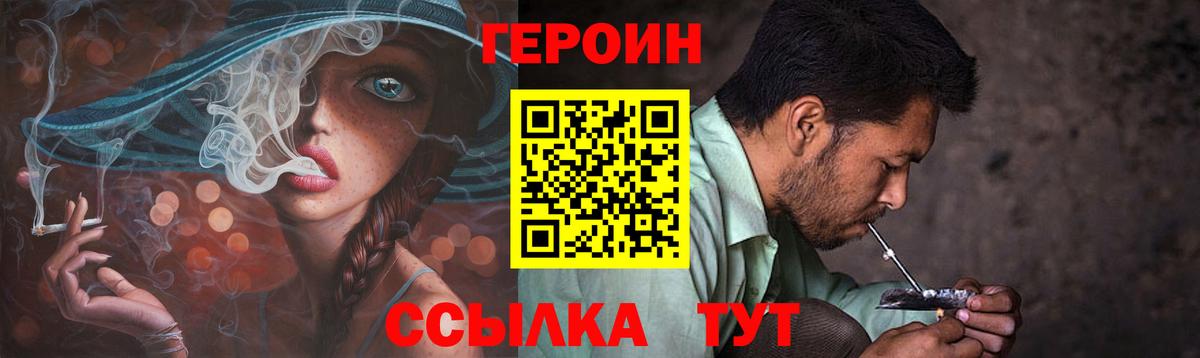 ГЕРОИН герыч  Вход с VPN  Тобольск 