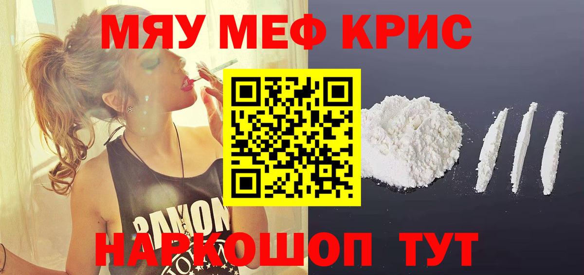 МЕФ  Вход с VPN  Меф мука  МЯУ-МЯУ  Тобольск  Меф мука 