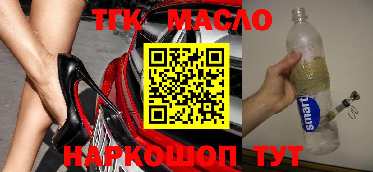 Дистиллят ТГК жижа  ТГК THC oil  Тобольск  Вход с VPN 